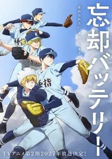 Забвение бэттери 2