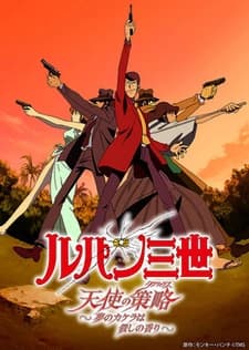 Lupin III: Tenshi no Tactics - Yume no Kakera wa Koroshi no Kaori