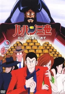 Lupin III: Russia yori Ai wo Komete