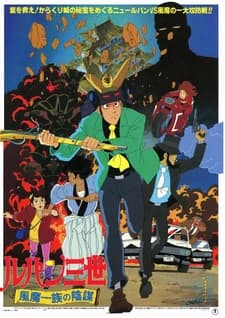 Lupin III: Fuuma Ichizoku no Inbou