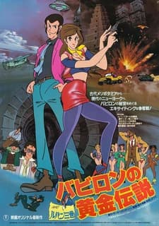 Lupin III: Babylon no Ougon Densetsu
