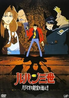 Lupin III: Harimao no Zaihou wo Oe!!