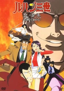 Lupin III: Honoo no Kioku - Tokyo Crisis