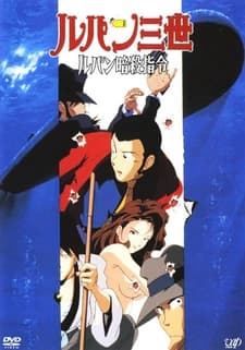 Lupin III: Lupin Ansatsu Shirei