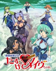 Sentou Yousei Shoujo Tasukete! Mave-chan