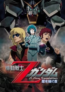 Kidou Senshi Z Gundam I: Hoshi wo Tsugu Mono