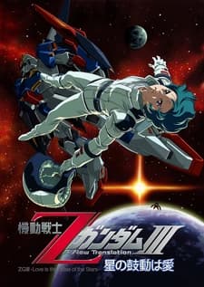 Kidou Senshi Z Gundam III: Hoshi no Kodou wa Ai