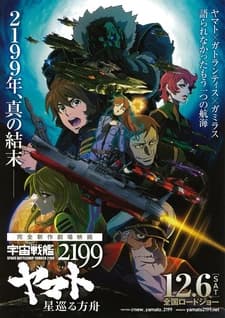 Uchuu Senkan Yamato 2199: Hoshimeguru Hakobune