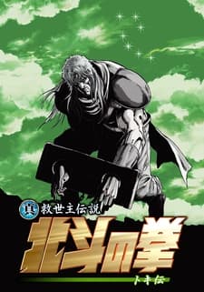 Hokuto no Ken: Toki-den
