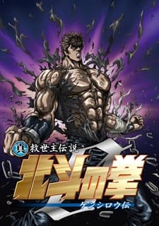 Hokuto no Ken Zero: Kenshirou Den