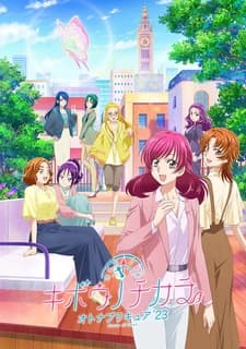 Kibou no Chikara: Otona Precure '23