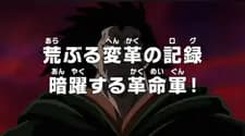 One Piece: Araburu Henkaku no Log: Anyaku Suru Kakumeigun!