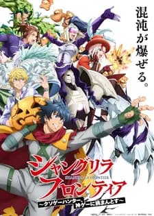 Shangri-La Frontier: Kusoge Hunter, Kamige ni Idoman to su 3rd Season