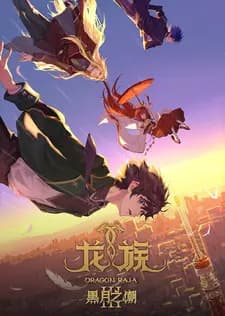 Дракон Раджа 3