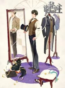 Повелитель тайн: Безликий