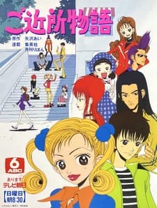 Gokinjo Monogatari