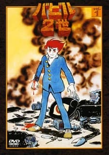 Вавилон Второй