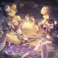 Atarayo Hanabi