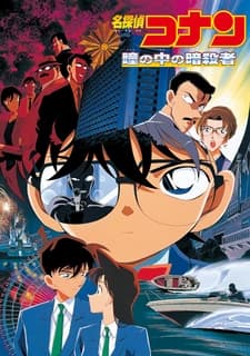 Meitantei Conan Movie 04: Hitomi no Naka no Ansatsusha