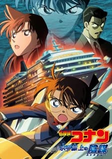 Meitantei Conan Movie 09: Suihei Senjou no Strategy