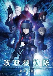 Koukaku Kidoutai: Shin Movie