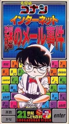 Meitantei Conan: Internet Nazo no Mail Jiken