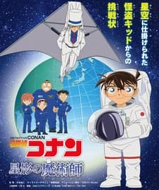 Meitantei Conan: Hoshikage no Majutsushi