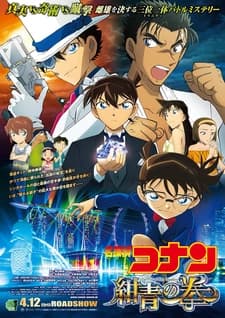 Meitantei Conan Movie 23: Konjou no Fist