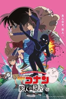 Meitantei Conan: Hannin no Hanzawa-san