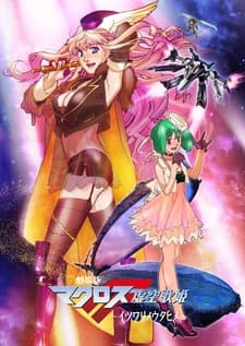 Macross F Movie 1: Itsuwari no Utahime