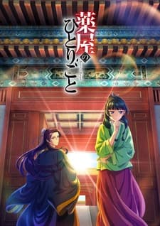 Kusuriya no Hitorigoto