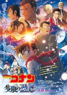 Meitantei Conan Movie 28: Sekigan no Flashback