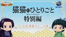 Maomao no Hitorigoto USJ