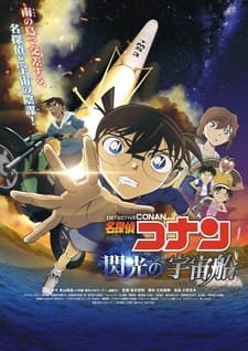 Meitantei Conan: Senkou no Payload