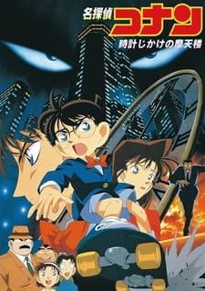 Meitantei Conan Movie 01: Tokei Jikake no Matenrou