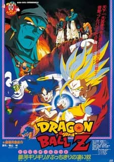 Dragon Ball Z Movie 09: Ginga Girigiri!! Bucchigiri no Sugoi Yatsu