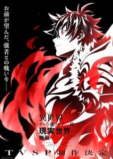 Я получил читерские способности в другом мире и стал экстраординарным в реальном мире: История о том, как повышение уровня изменило мою жизнь — Спецвыпуск